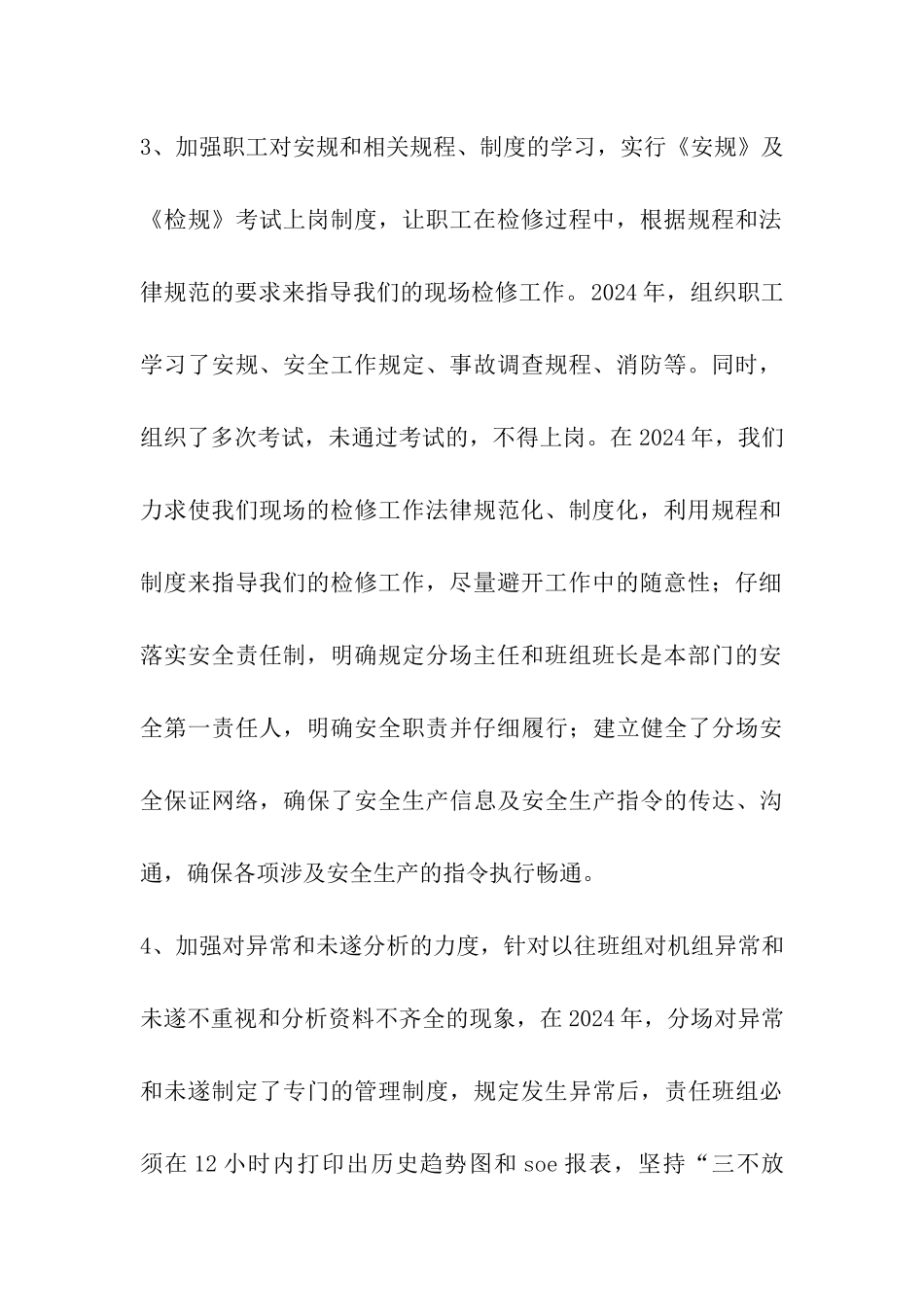 2024年发电厂热工监督工作总结_第3页