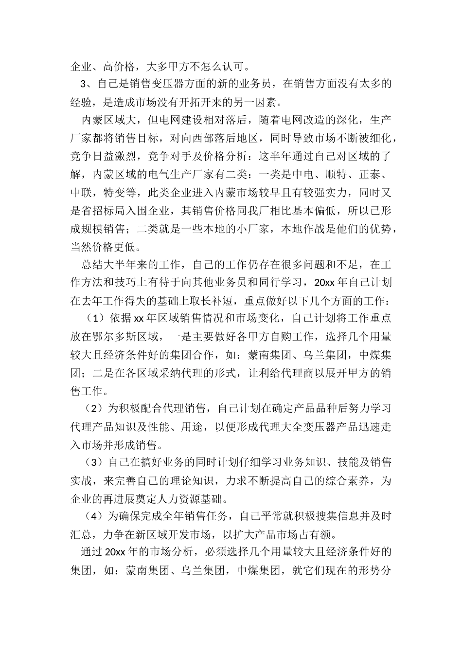 2024年变压器销售工作总结_第2页