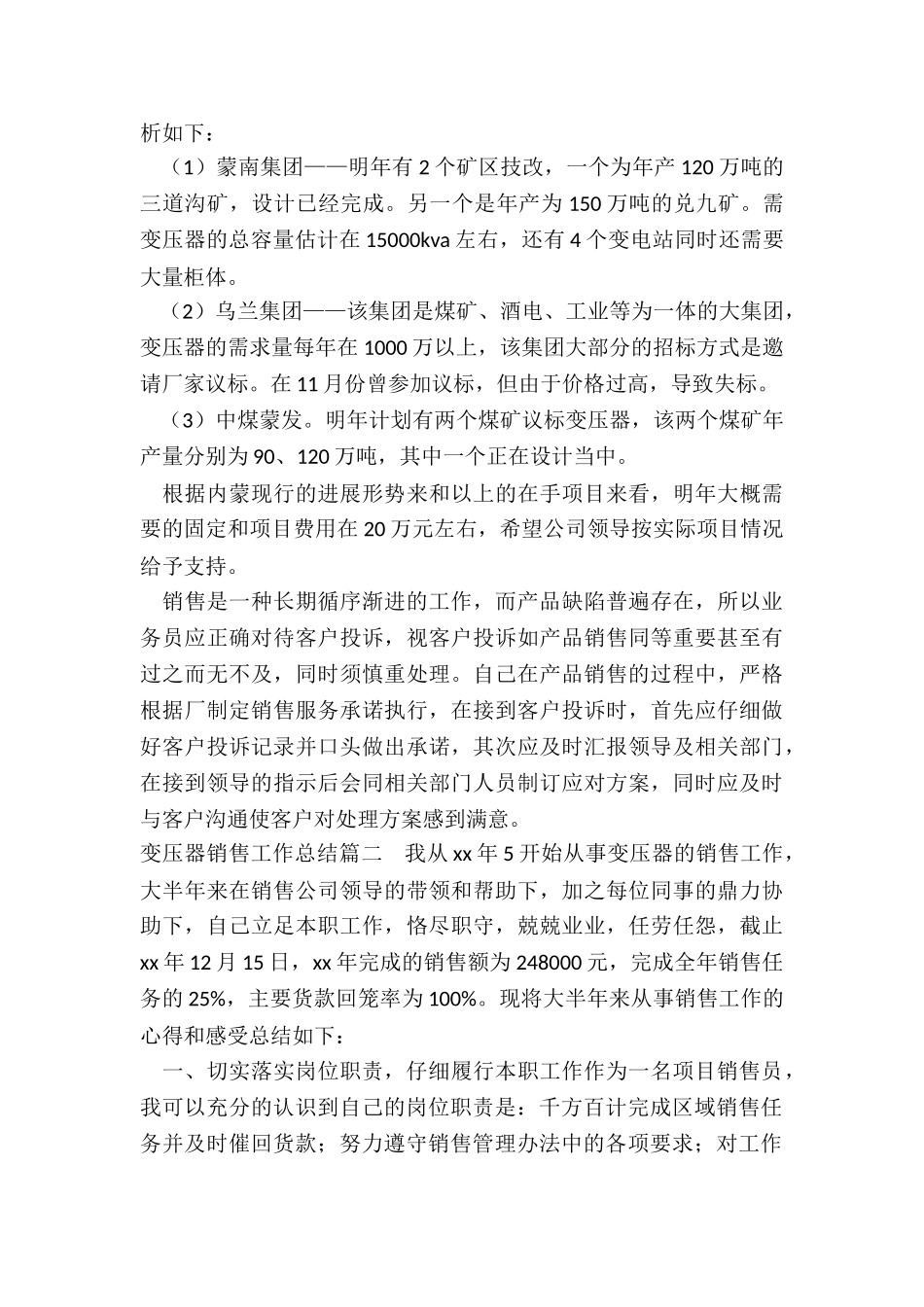 2024年变压器销售工作总结_第3页
