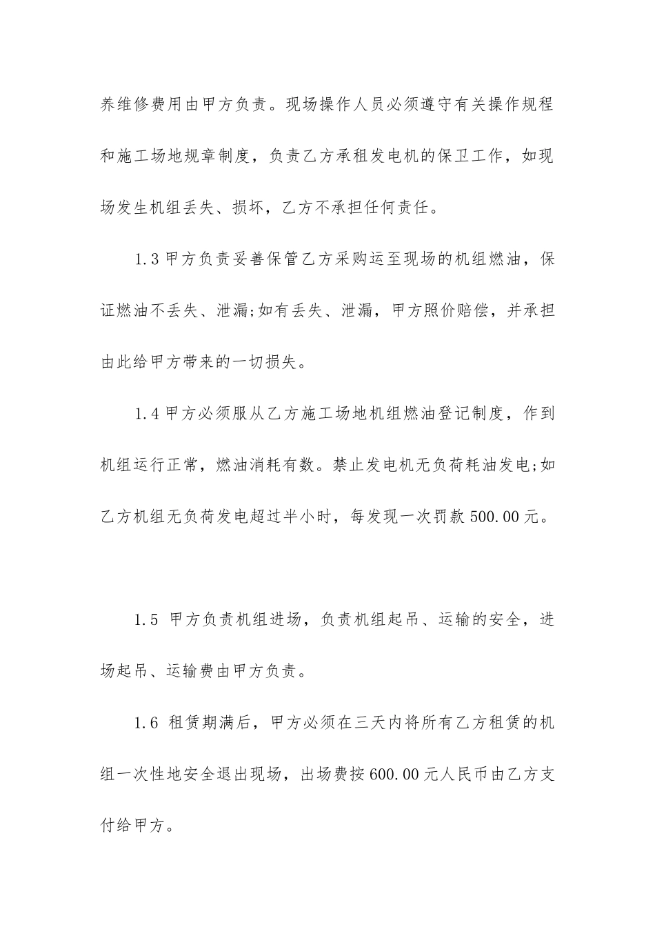 2024年发电机械租赁合同书_第2页