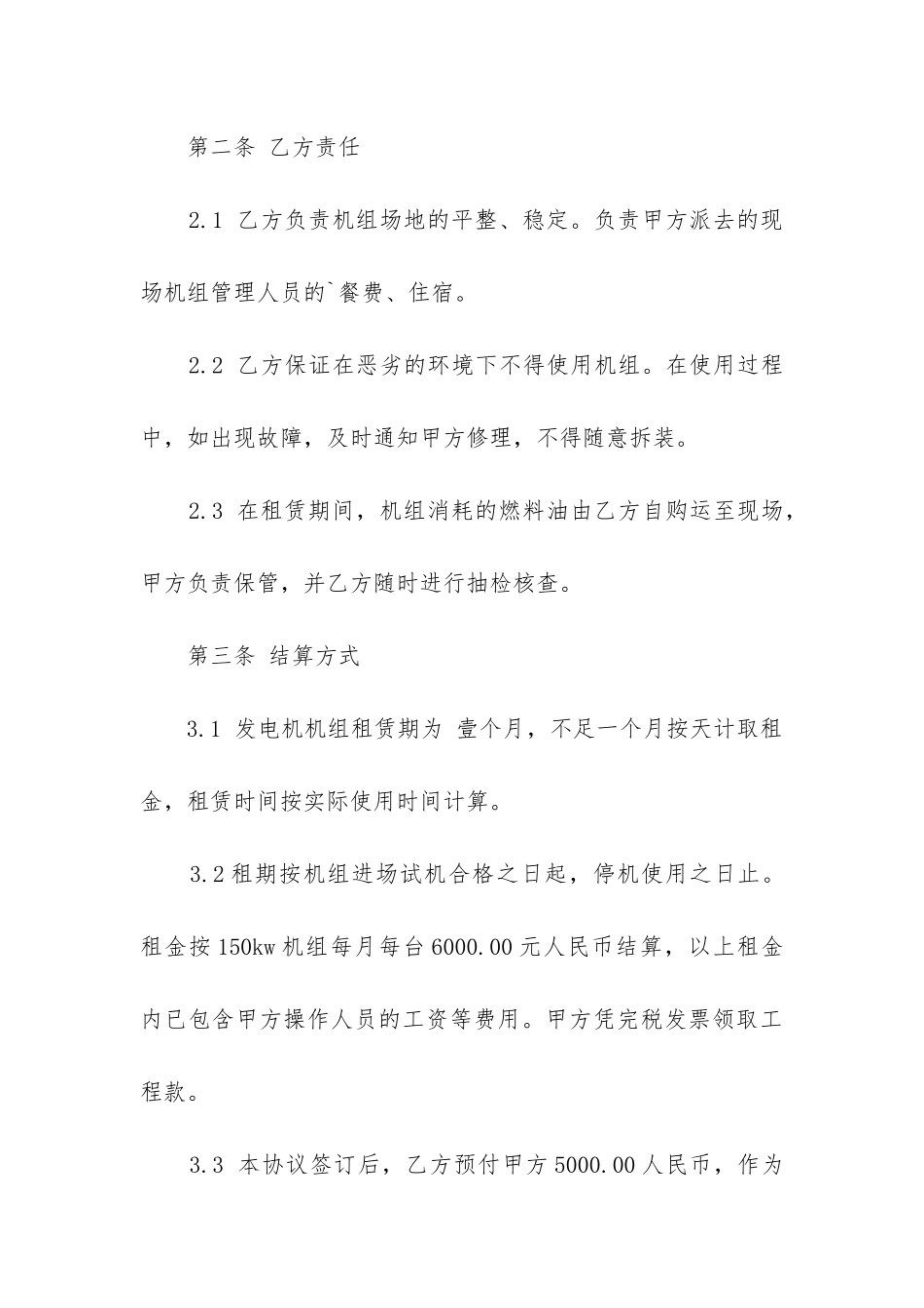 2024年发电机械租赁合同书_第3页