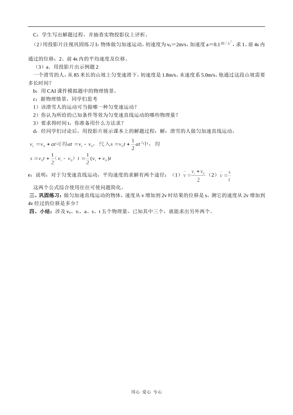 高中物理匀变速直线运动规律的应用(1)沪科版必修一_第2页