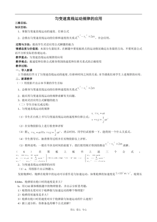 高中物理匀变速直线运动规律的应用(1)沪科版必修一