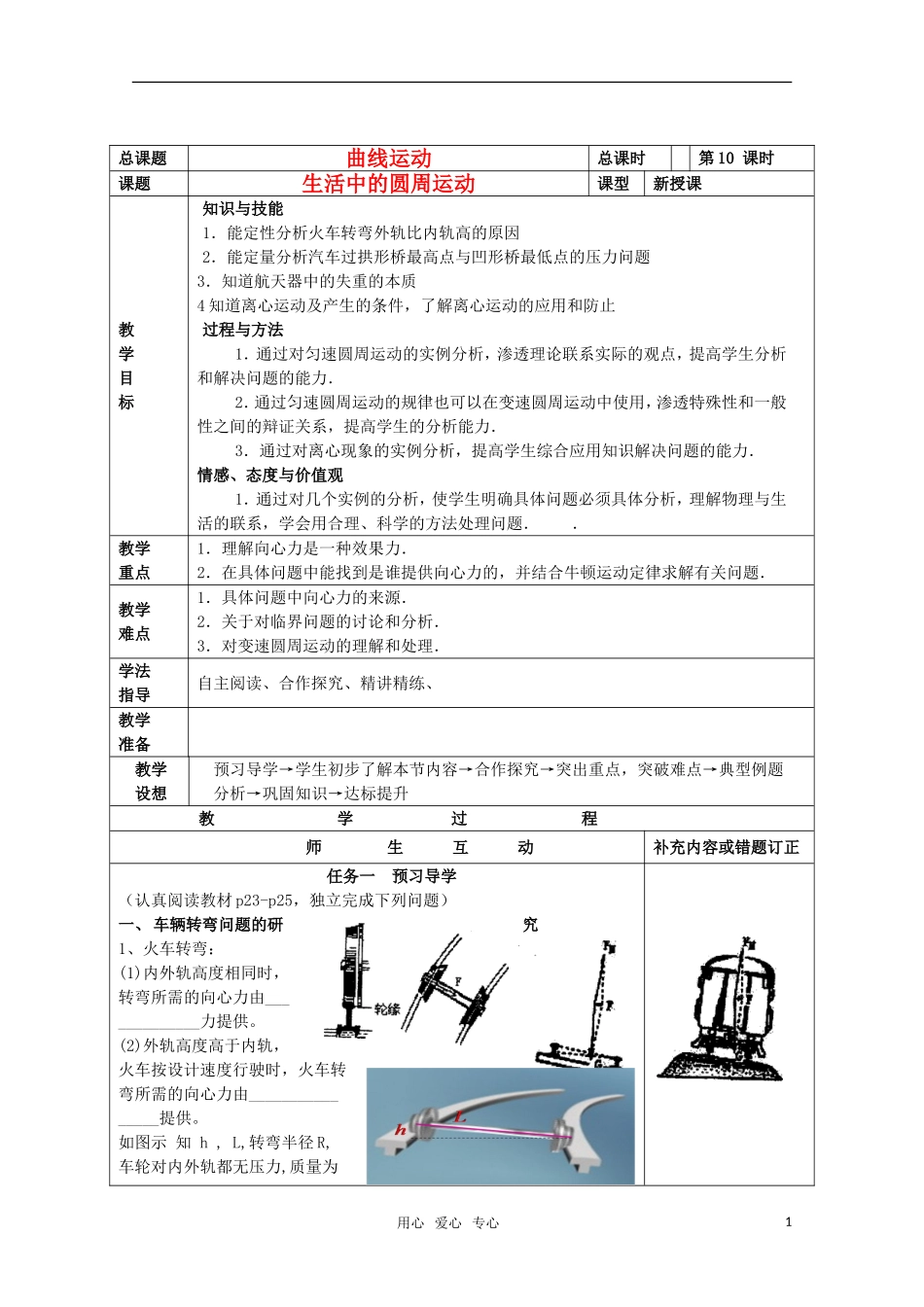 高中物理小组化个别辅导高效课堂 5-10曲线运动--生活中的圆周运动导学案 必修2_第1页