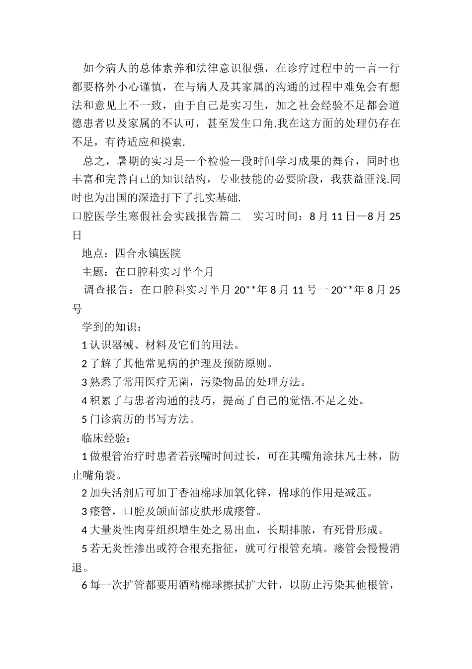 2024年口腔医学生寒假社会实践报告_第3页