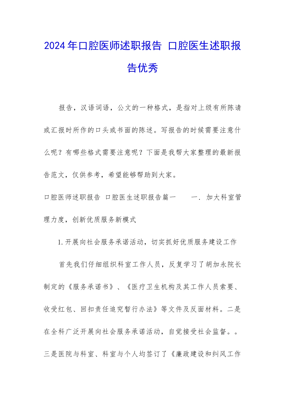 2024年口腔医师述职报告-口腔医生述职报告优秀_第1页