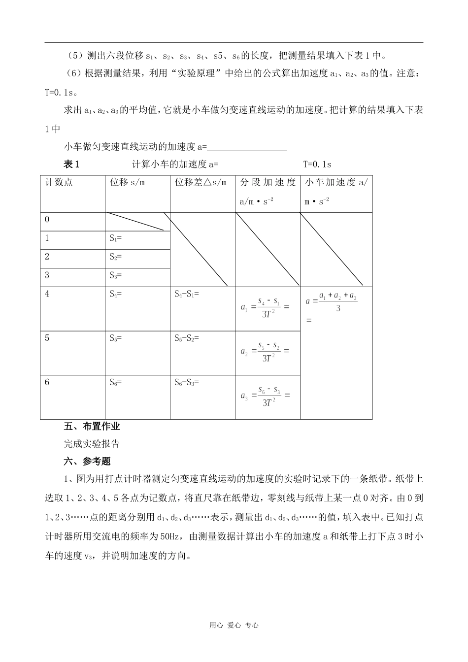 高中物理研究匀变速直线运动人教版第一册_第2页