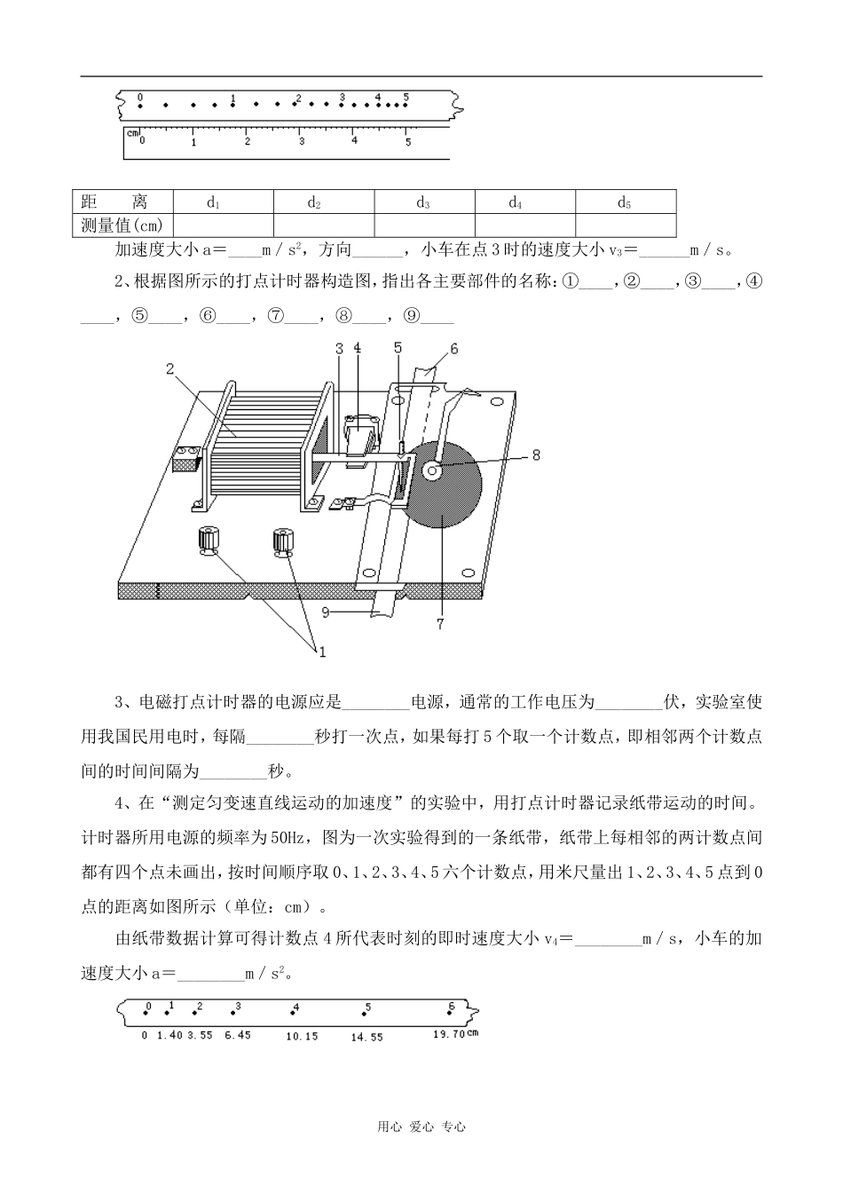高中物理研究匀变速直线运动人教版第一册_第3页
