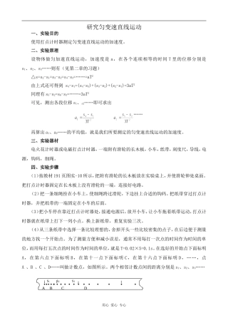高中物理研究匀变速直线运动人教版第一册