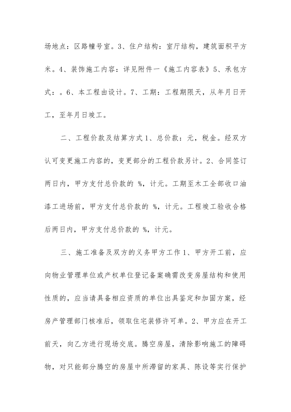 2024年台州家庭房屋装修合同书_第2页