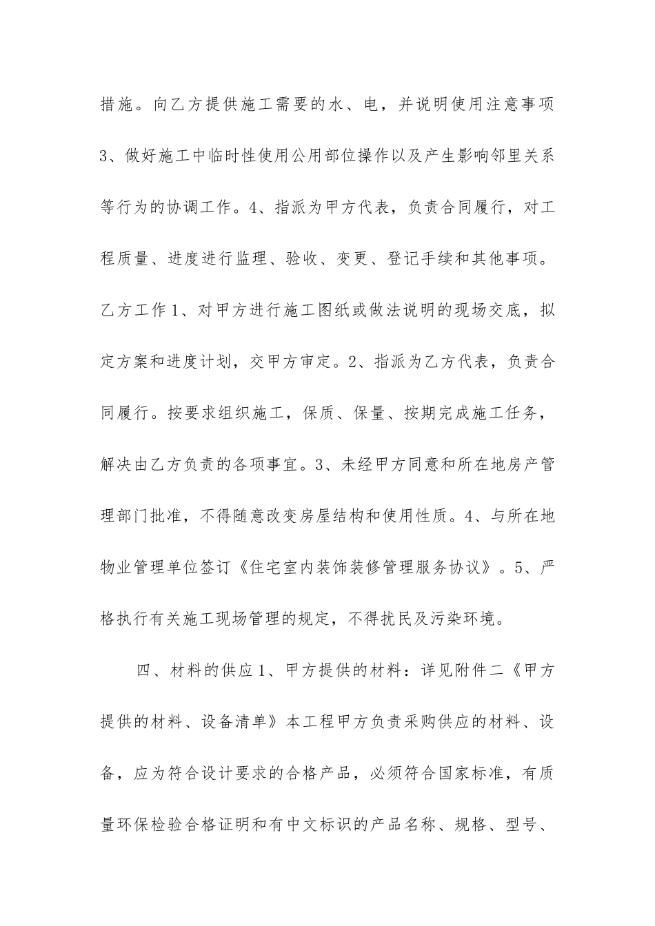 2024年台州家庭房屋装修合同书_第3页