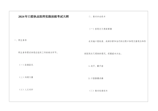 2024年口腔执业医师实践技能考试大纲