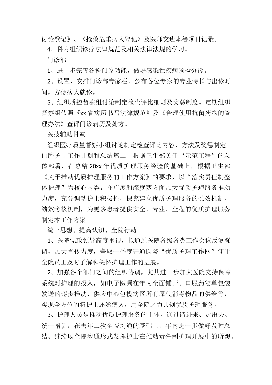 2024年口腔护士工作计划和总结_第2页