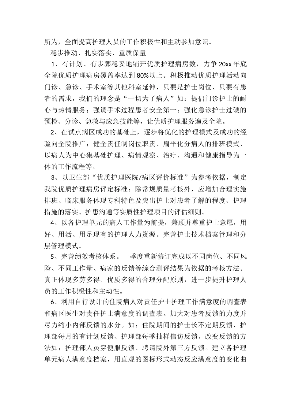 2024年口腔护士工作计划和总结_第3页