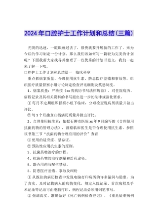2024年口腔护士工作计划和总结