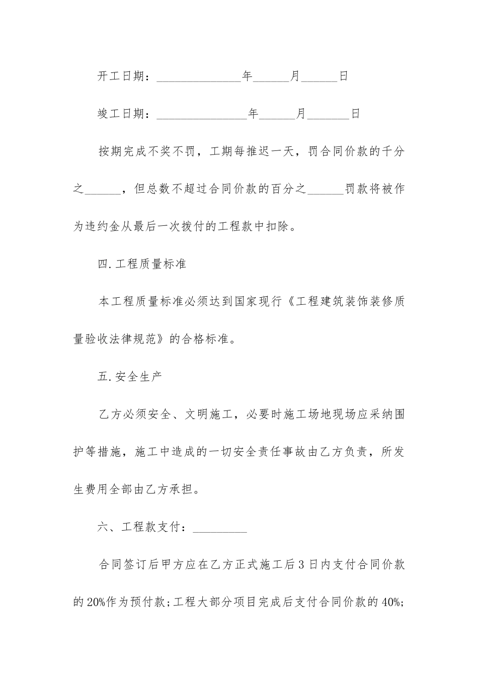 2024年古建筑修缮工程施工合同_第3页