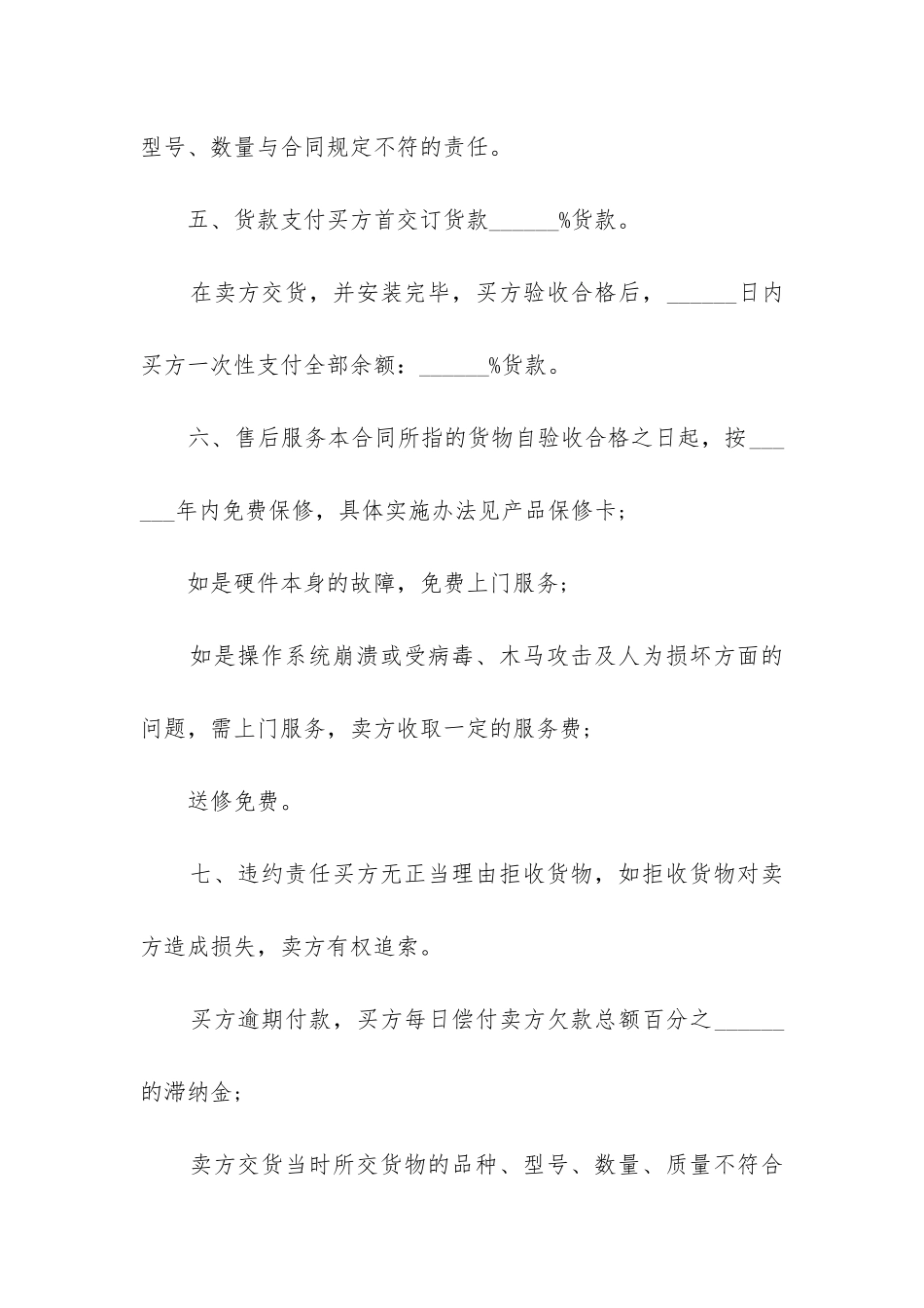 2024年台式笔记本电脑销售合同_第2页