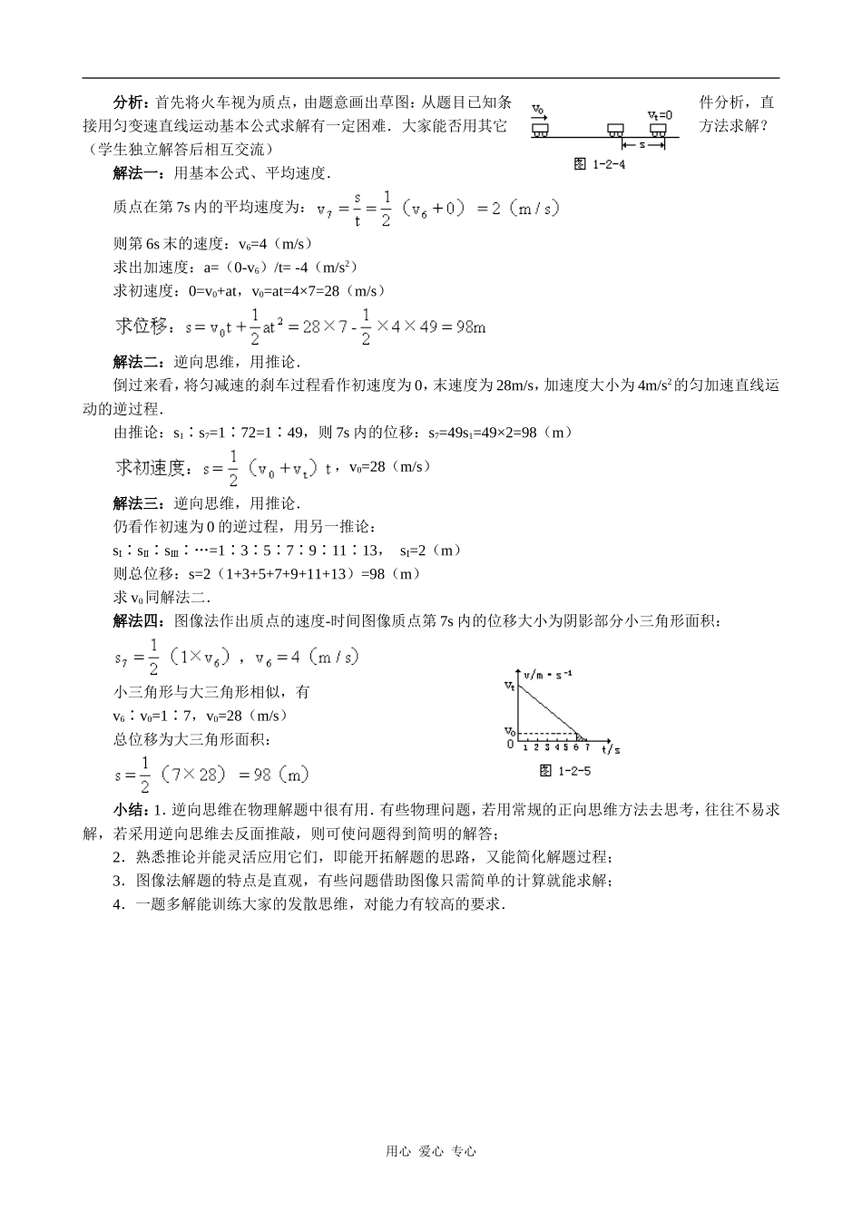 高中物理匀变速直线运动规律的应用(2)沪科版必修一_第2页