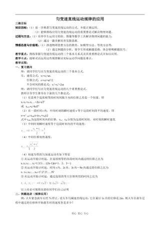 高中物理匀变速直线运动规律的应用(2)沪科版必修一