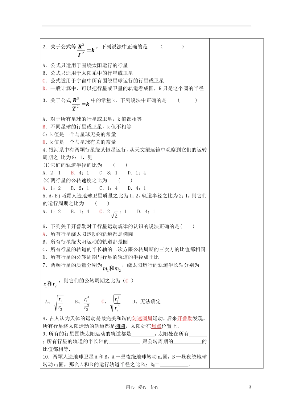 高中物理小组化个别辅导高效课堂 6-11万有引力与航天--行星的运动导学案 必修2_第3页