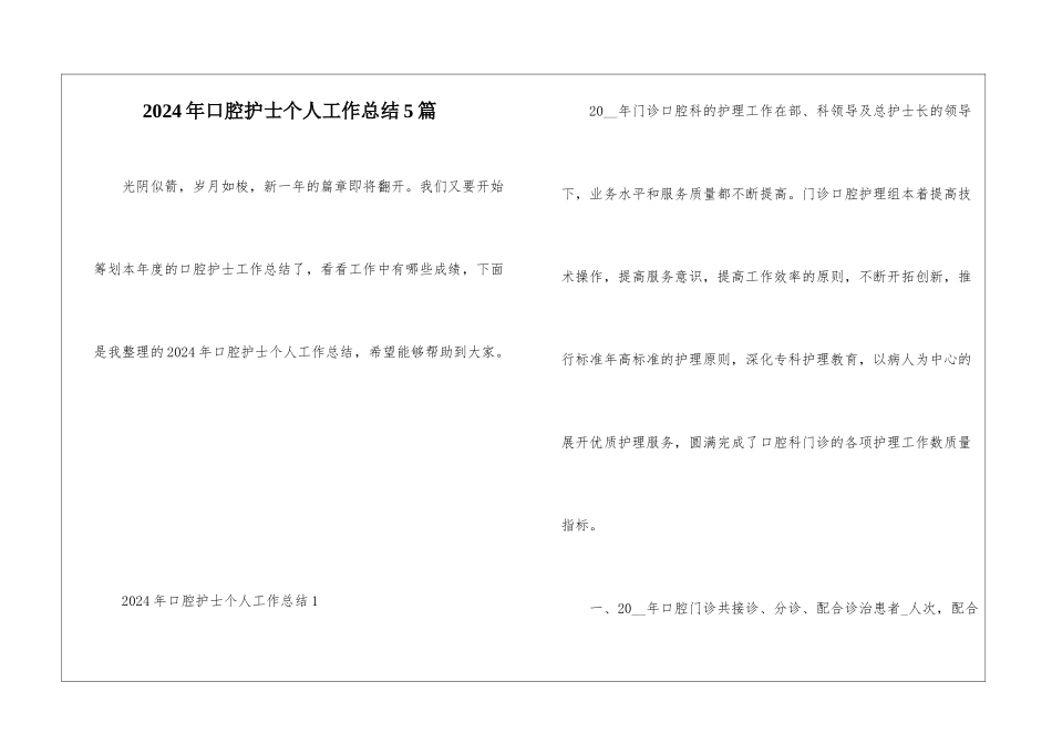 2024年口腔护士个人工作总结5篇_第1页
