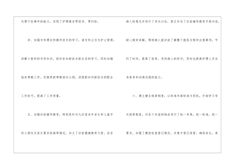 2024年口腔护士个人工作总结5篇_第3页