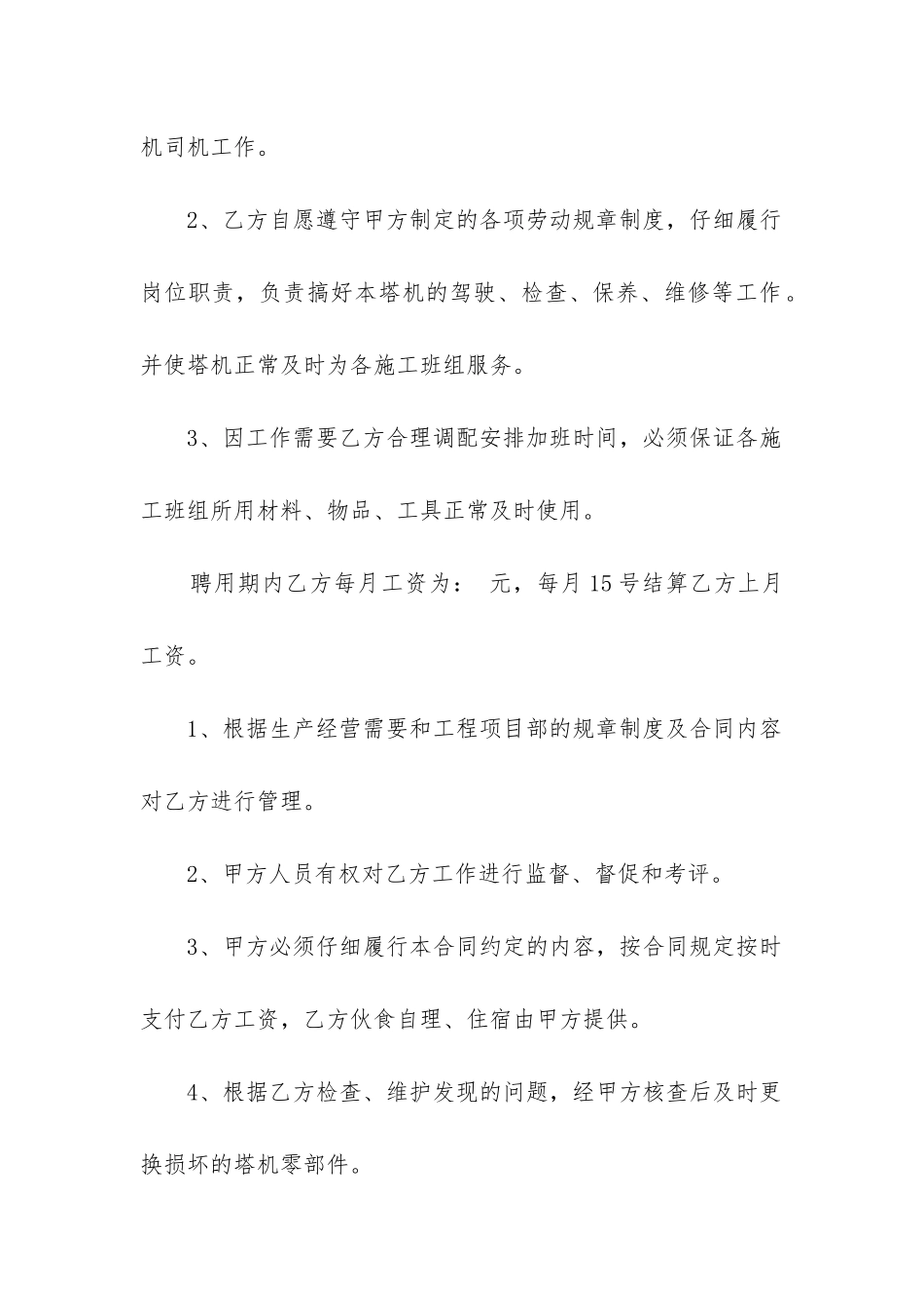 2024年司机劳务合同_第2页