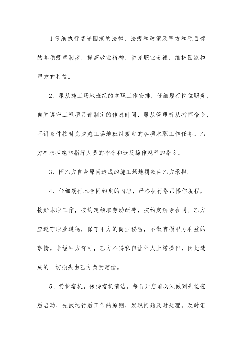 2024年司机劳务合同_第3页