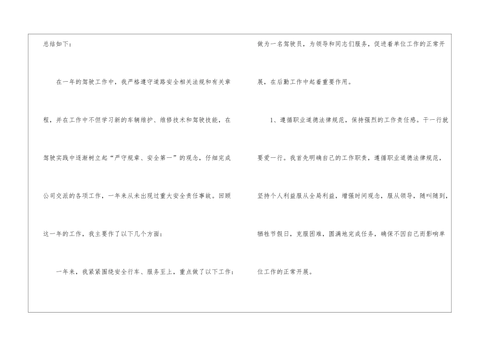 2024年司机年终工作总结_第2页