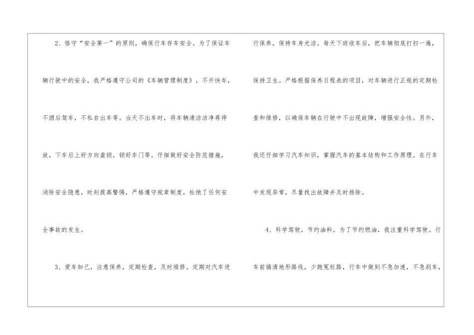 2024年司机年终工作总结_第3页