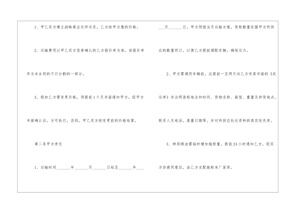 2024年司机货物运输合同范本_第2页