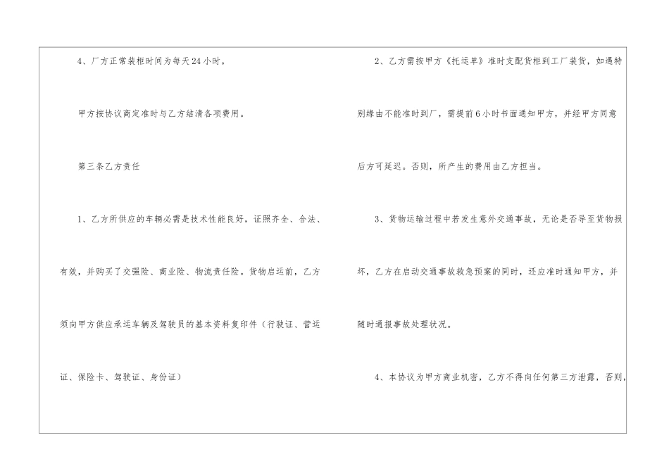2024年司机货物运输合同范本_第3页