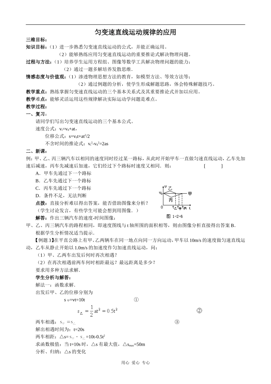 高中物理匀变速直线运动规律的应用(3)沪科版必修一_第1页