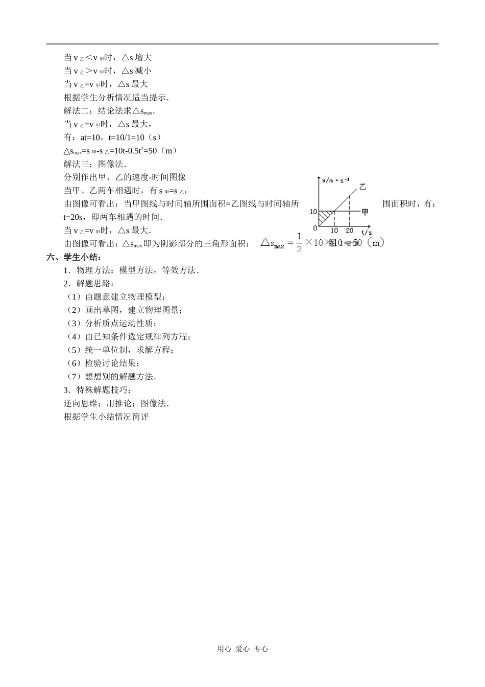 高中物理匀变速直线运动规律的应用(3)沪科版必修一_第2页