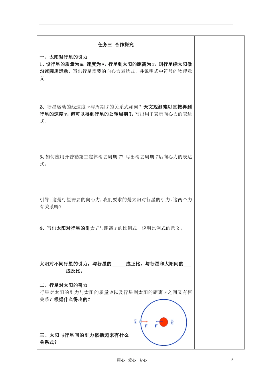 高中物理小组化个别辅导高效课堂 6-12万有引力与航天--太阳与行星间的引力导学案 必修2_第2页