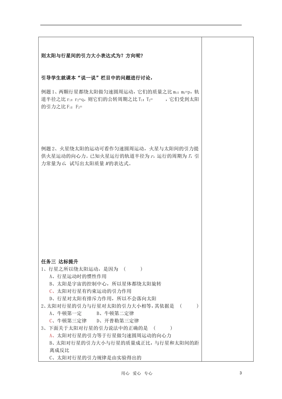 高中物理小组化个别辅导高效课堂 6-12万有引力与航天--太阳与行星间的引力导学案 必修2_第3页