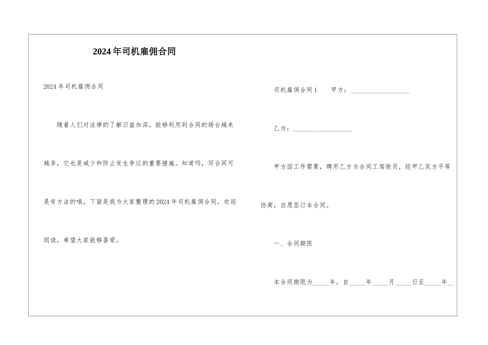 2024年司机雇佣合同_第1页