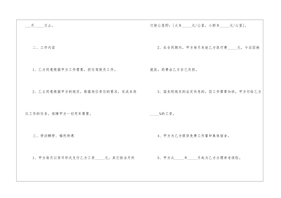2024年司机雇佣合同_第2页