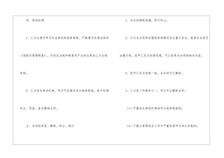2024年司机雇佣合同_第3页