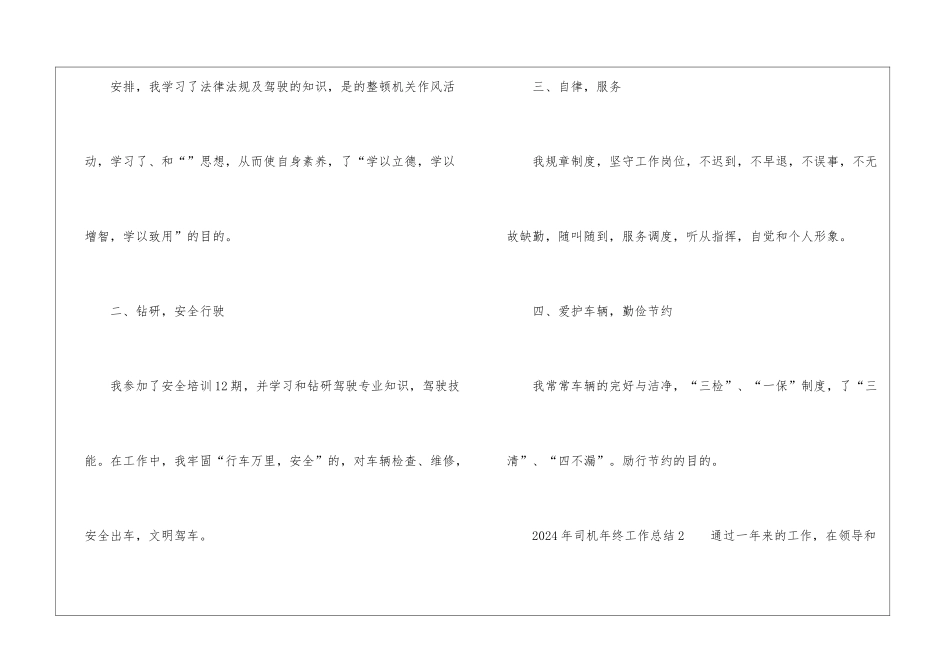 2024年司机年终工作总结(精选6篇)_第2页