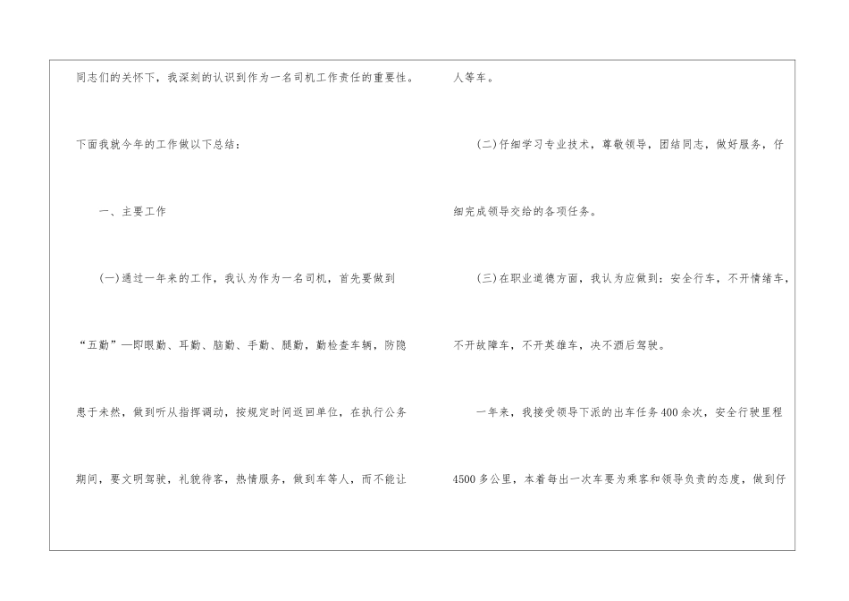 2024年司机年终工作总结(精选6篇)_第3页