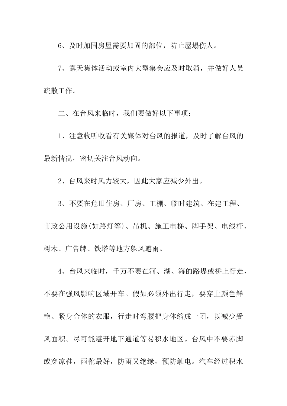 2024年台风苗柏停课通知_第3页