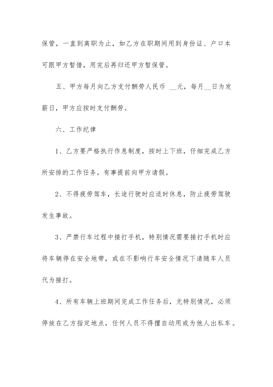 2024年司机雇佣合同汇总_第2页