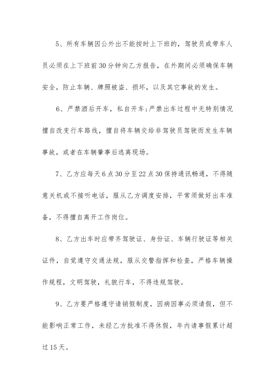 2024年司机雇佣合同汇总_第3页