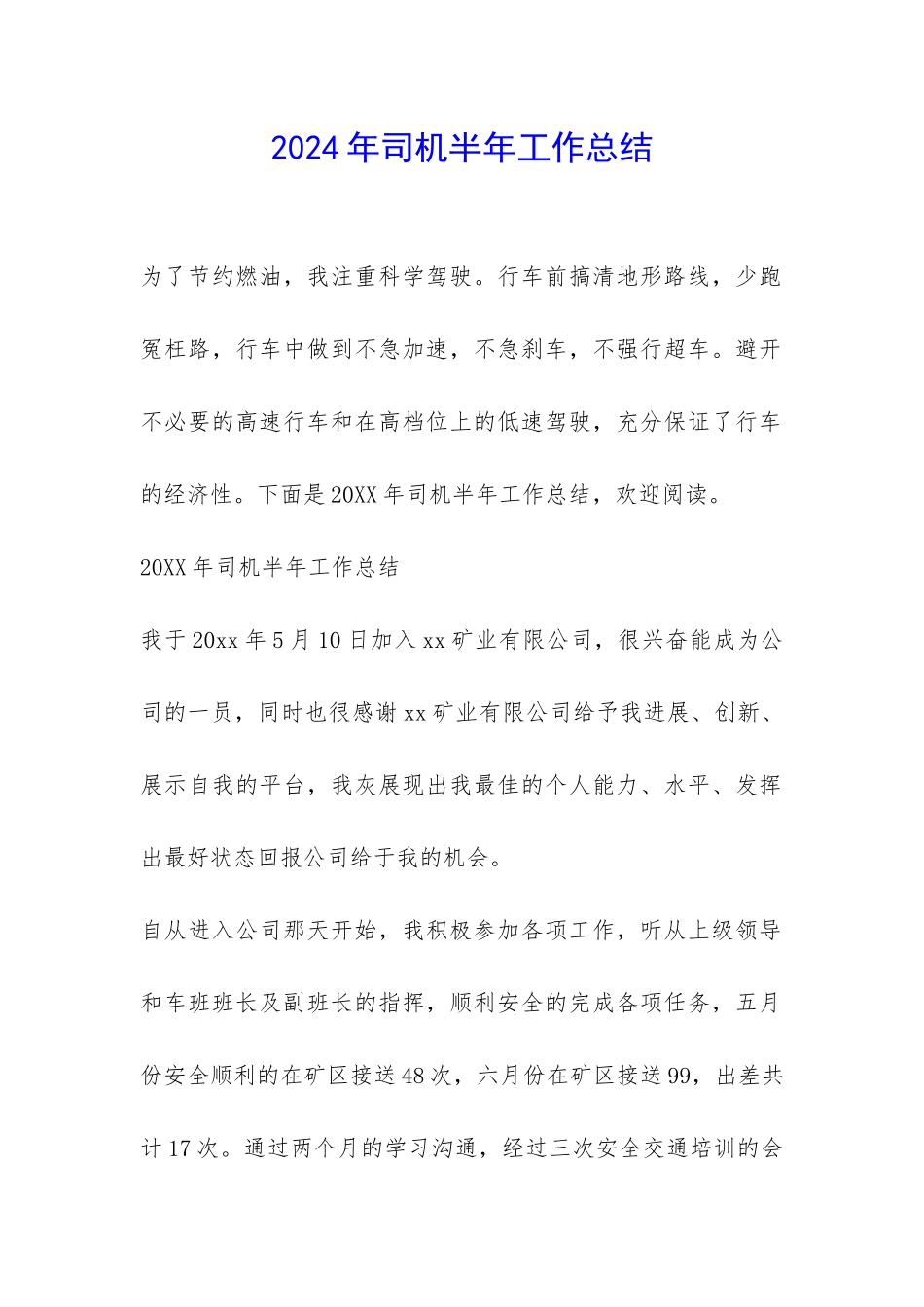 2024年司机半年工作总结-_第1页