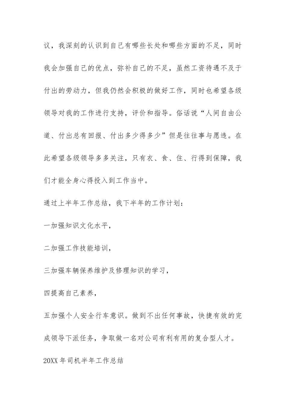 2024年司机半年工作总结-_第2页