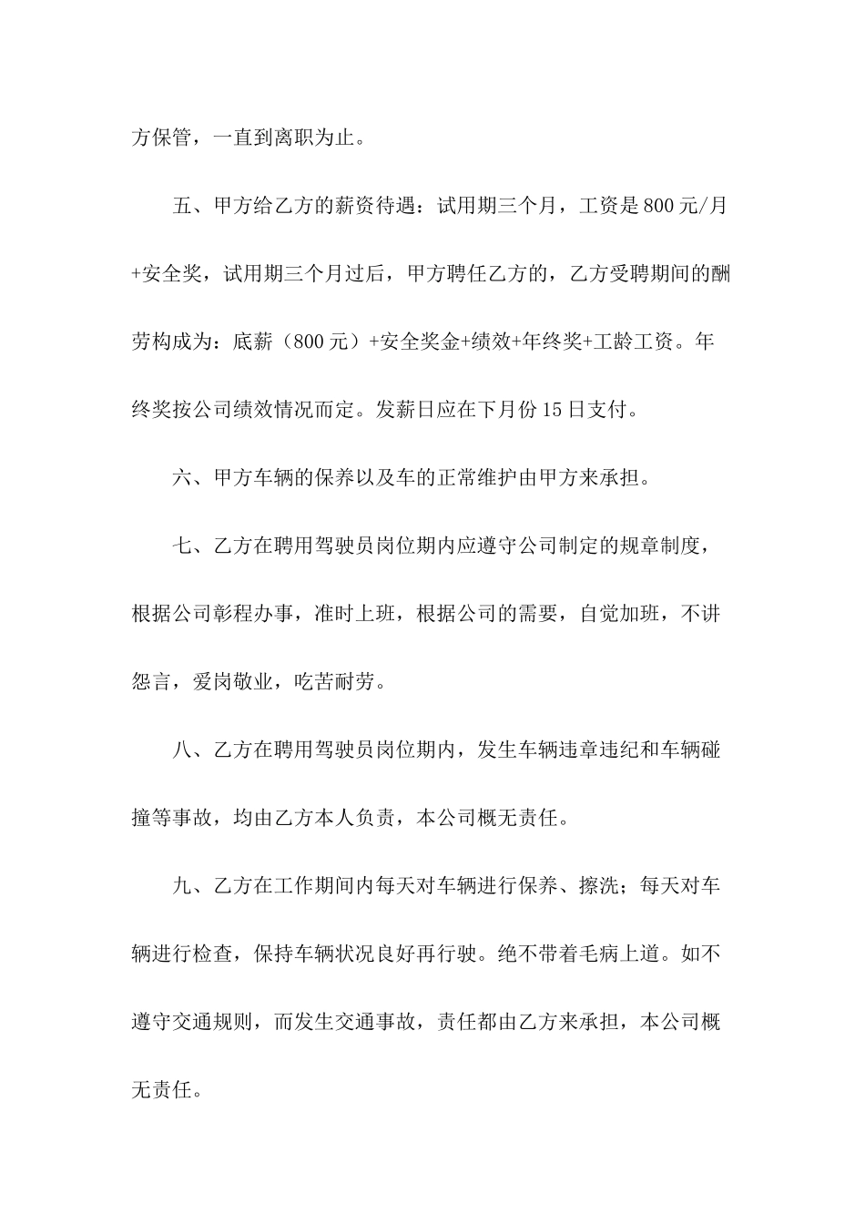 2024年司机雇佣合同范文-1_第3页