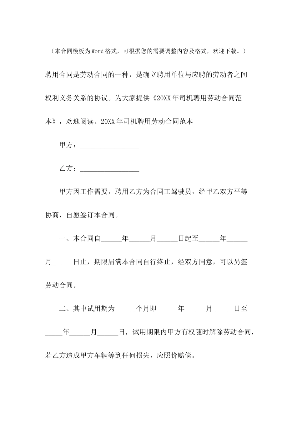 2024年司机聘用劳动合同范本_第2页