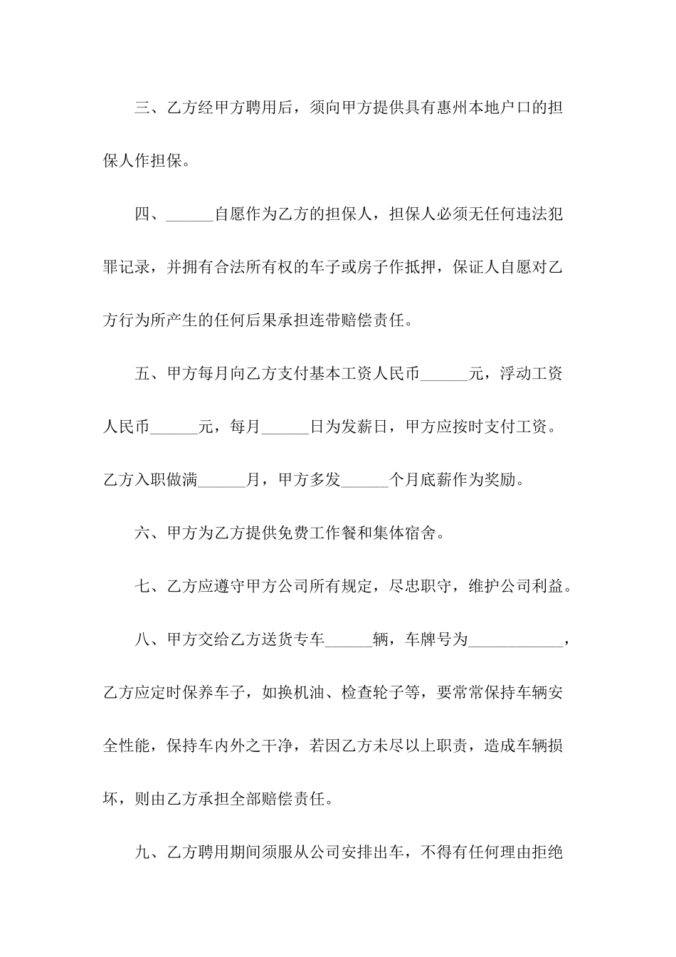 2024年司机聘用劳动合同范本_第3页