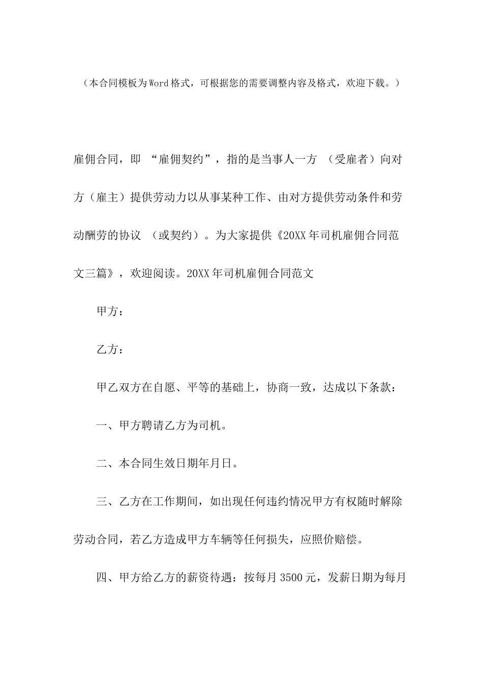 2024年司机雇佣合同范文三篇_第2页